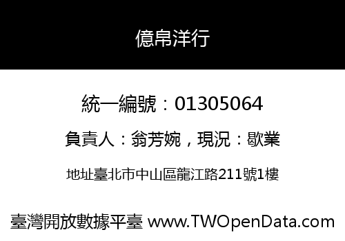 億帛洋行