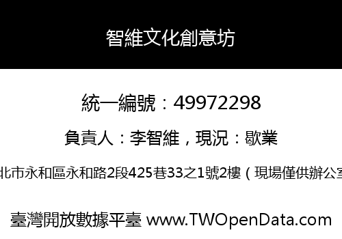 智維文化創意坊