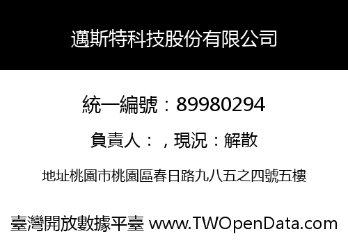 邁斯特科技股份有限公司