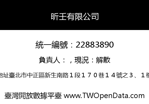 昕壬有限公司