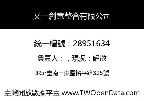 又一創意整合有限公司