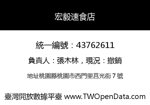 宏毅速食店