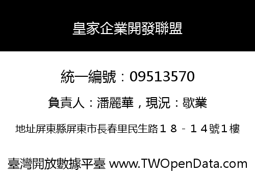 皇家企業開發聯盟