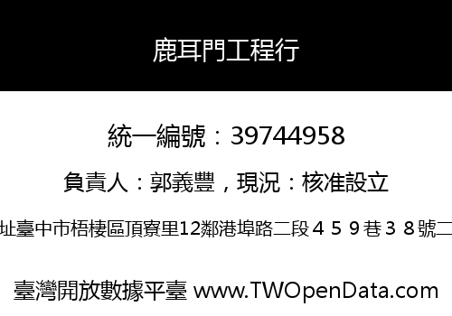 鹿耳門工程行