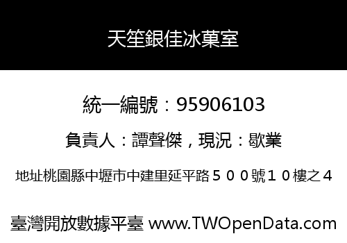 天笙銀佳冰菓室