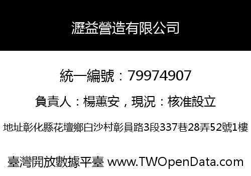 瀝益營造有限公司