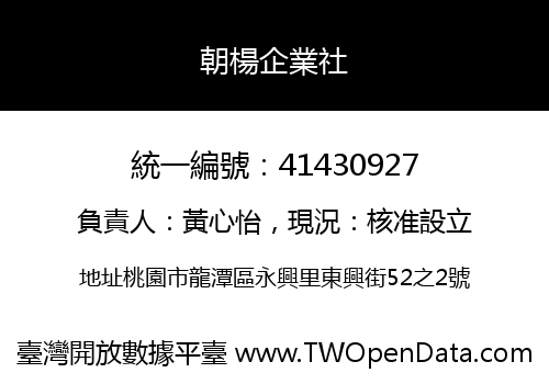 朝楊企業社