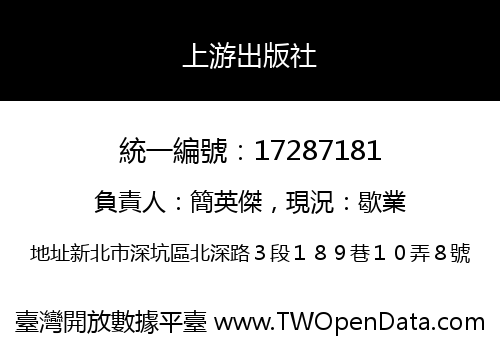 上游出版社