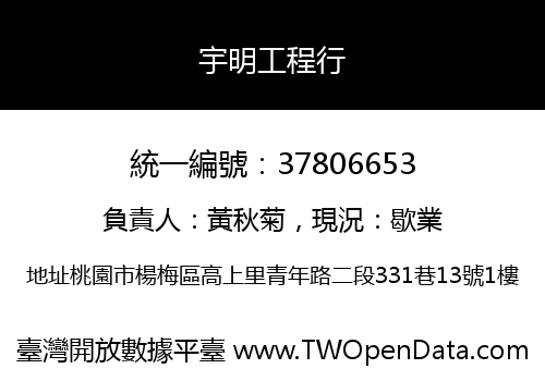 宇明工程行
