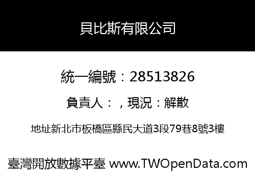 貝比斯有限公司