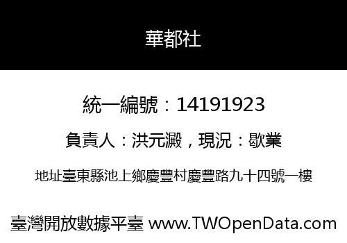 華都社