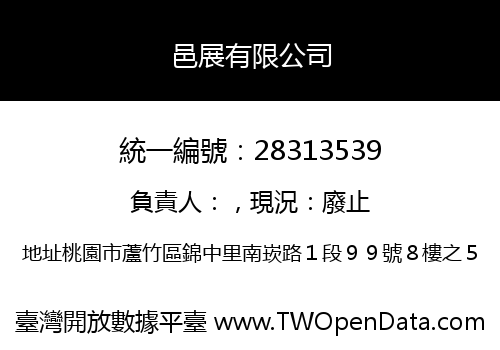 邑展有限公司