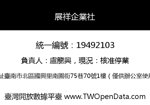 展祥企業社