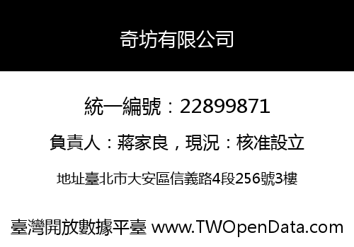 奇坊有限公司