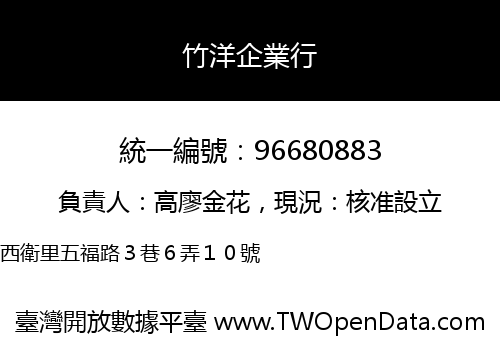 竹洋企業行