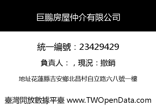 巨鵬房屋仲介有限公司