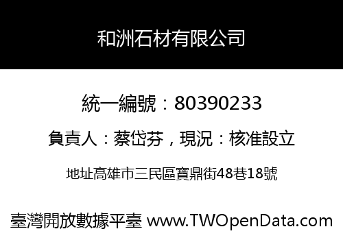 和洲石材有限公司