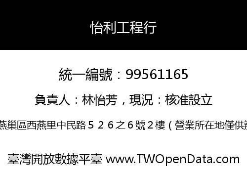 怡利工程行