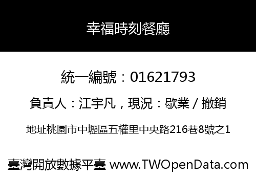 幸福時刻餐廳