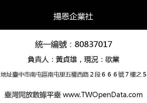 揚恩企業社