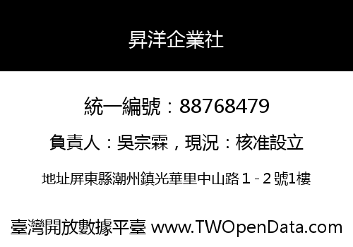 昇洋企業社