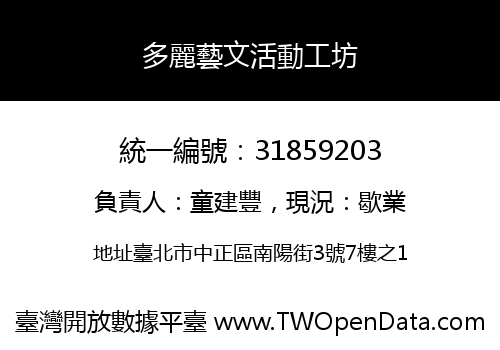 多麗藝文活動工坊