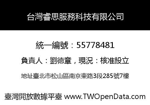 台灣睿思服務科技有限公司