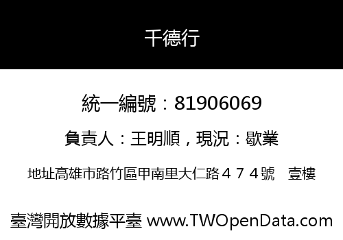 千德行