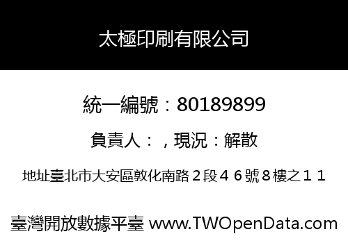 太極印刷有限公司