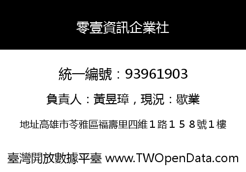 零壹資訊企業社