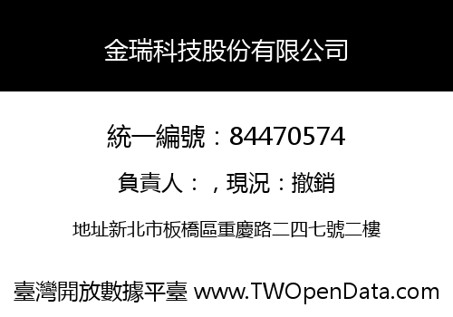 金瑞科技股份有限公司