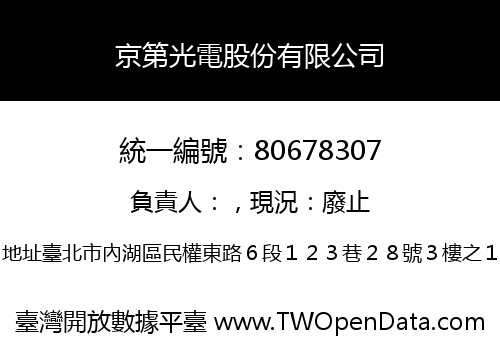 京第光電股份有限公司