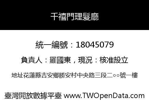 千禧門理髮廳
