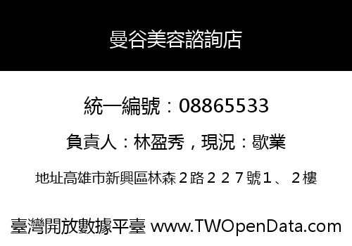 曼谷美容諮詢店