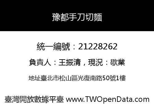 豫都手刀切麵