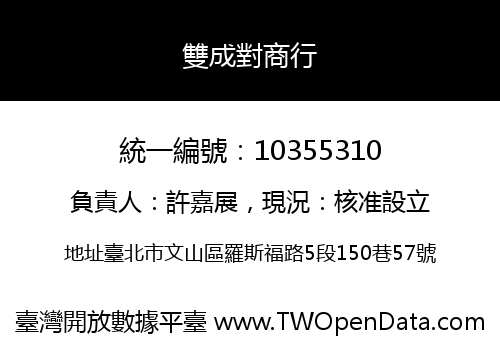 雙成對商行