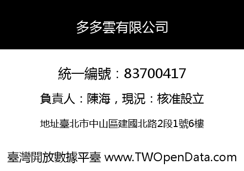 多多雲有限公司