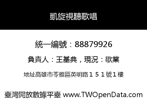 凱旋視聽歌唱