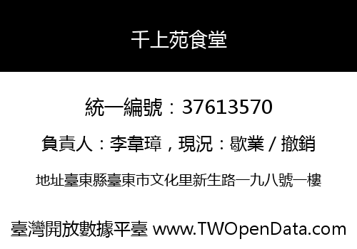 千上苑食堂