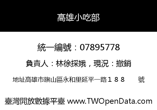高雄小吃部