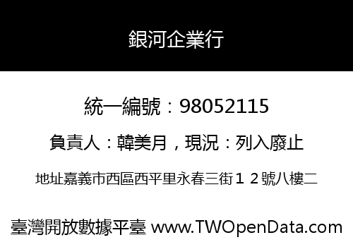 銀河企業行
