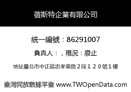 蓓斯特企業有限公司