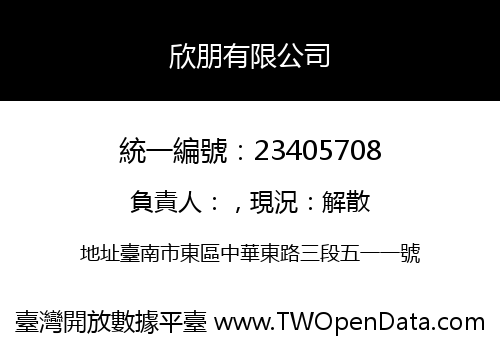 欣朋有限公司