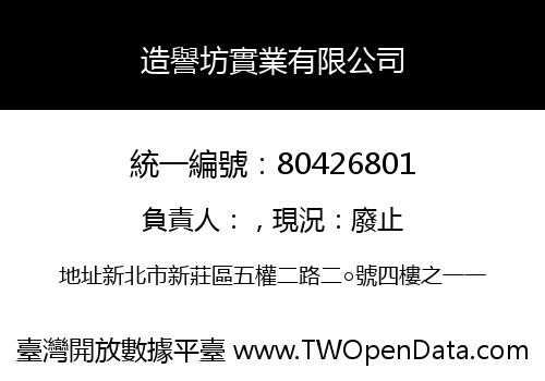 造譽坊實業有限公司