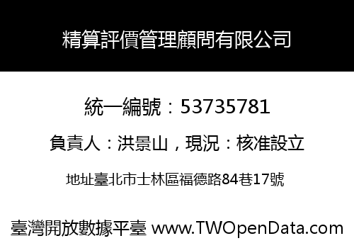精算評價管理顧問有限公司