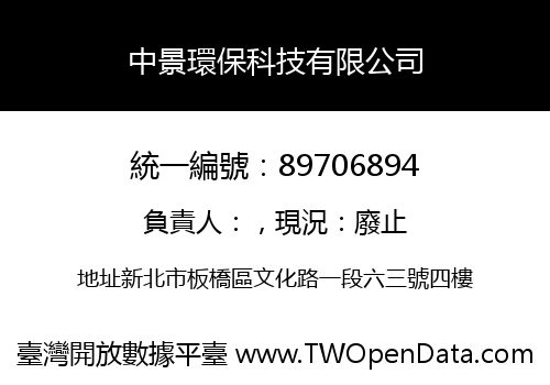 中景環保科技有限公司