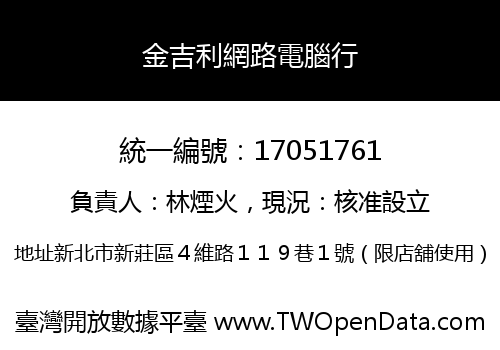 金吉利網路電腦行