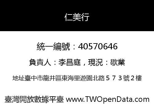仁美行