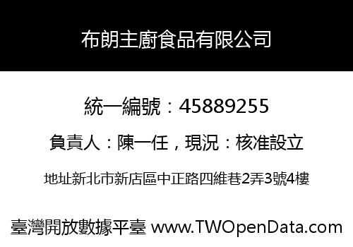 布朗主廚食品有限公司