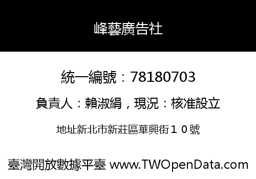 峰藝廣告社